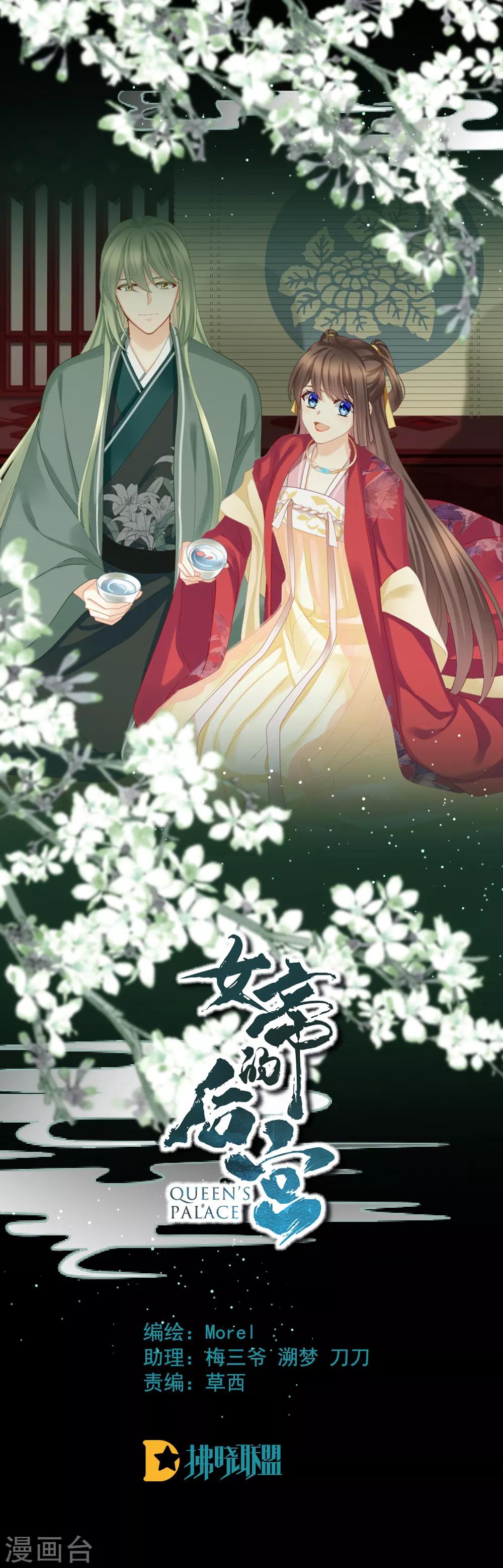 🍗女帝的后宫 第71话 是我怕弄脏了你 第1页