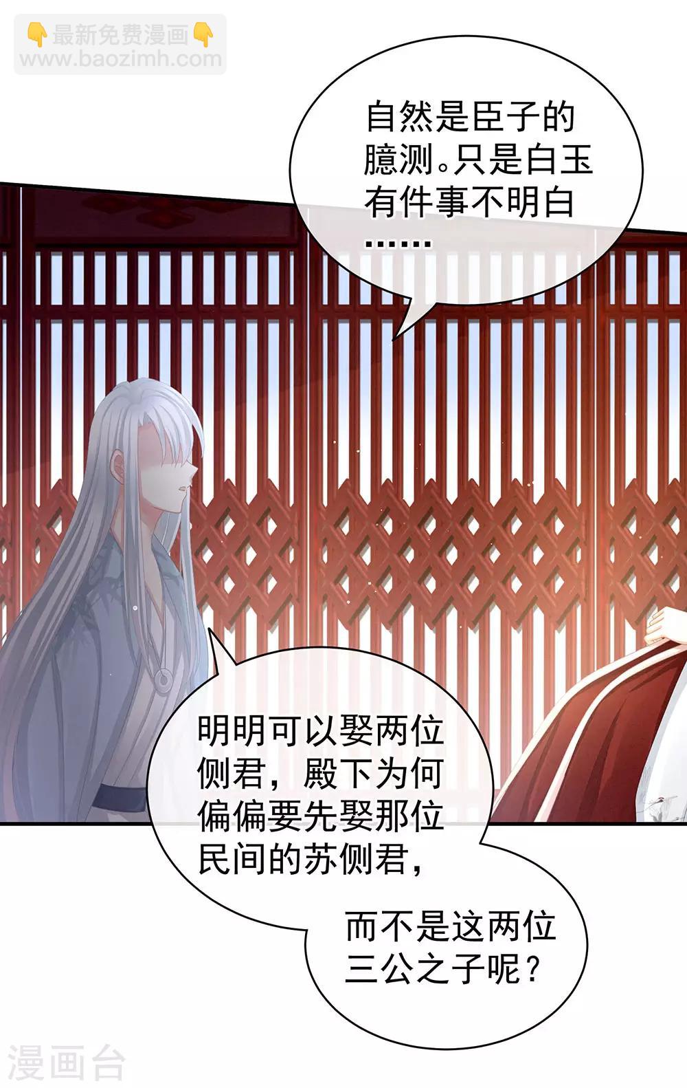 🍗女帝的后宫 第71话 是我怕弄脏了你 第10页