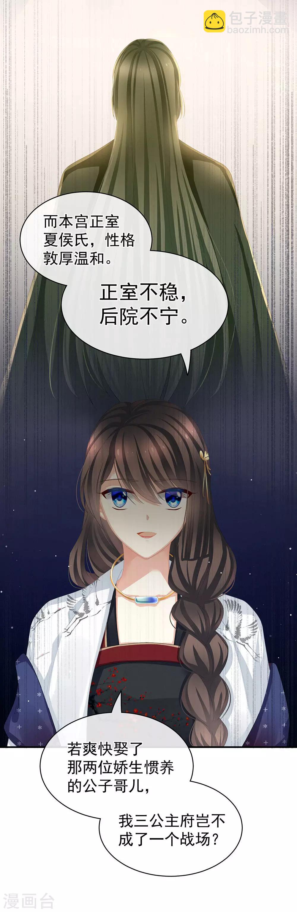 🍗女帝的后宫 第71话 是我怕弄脏了你 第13页