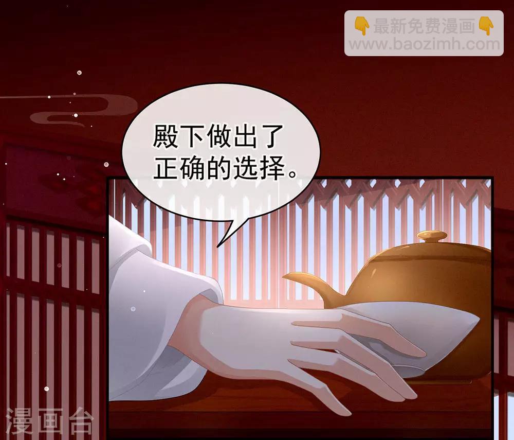 🍗女帝的后宫 第71话 是我怕弄脏了你 第2页