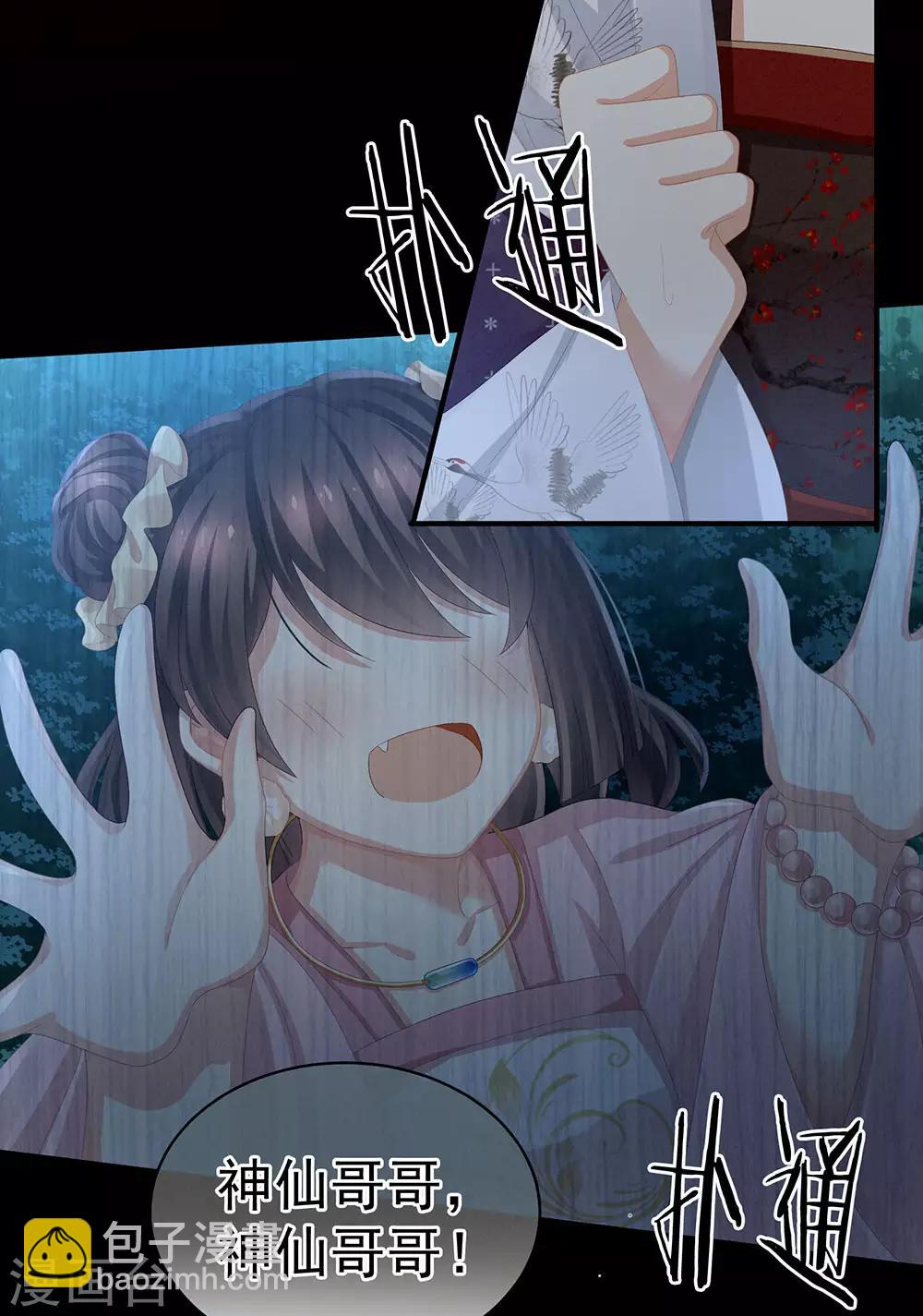 🍗女帝的后宫 第71话 是我怕弄脏了你 第23页