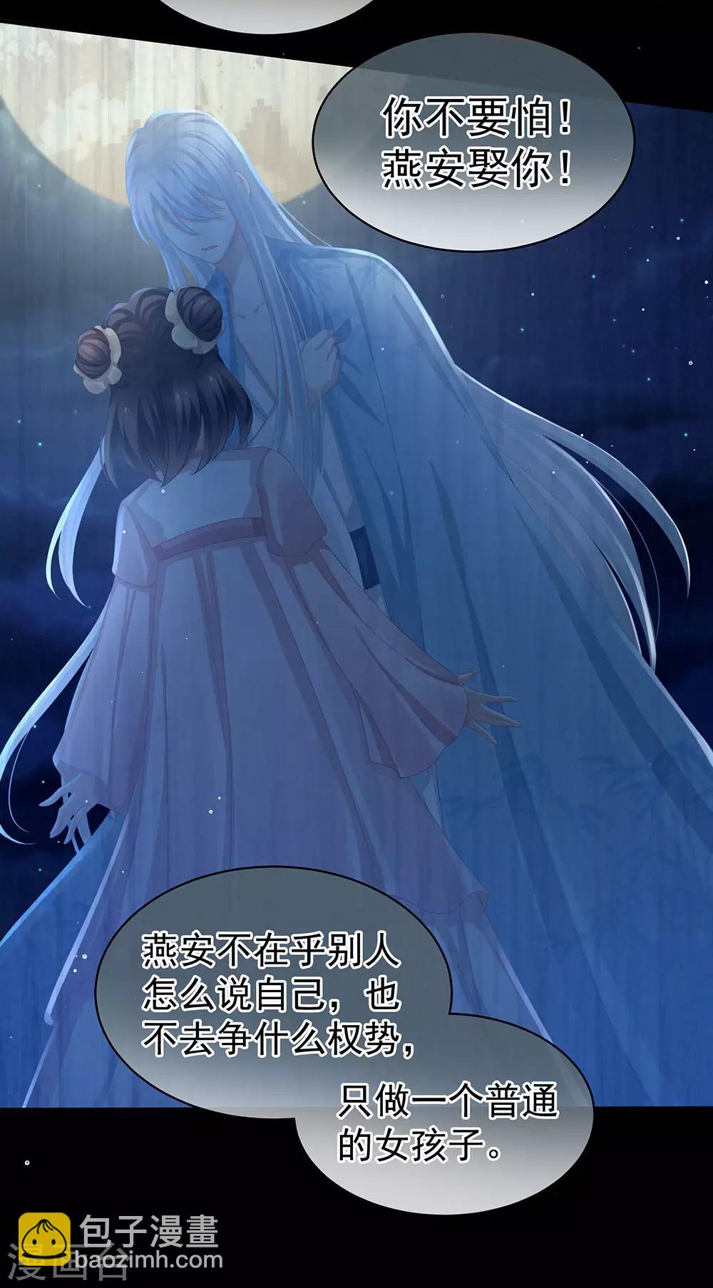 🍗女帝的后宫 第71话 是我怕弄脏了你 第24页
