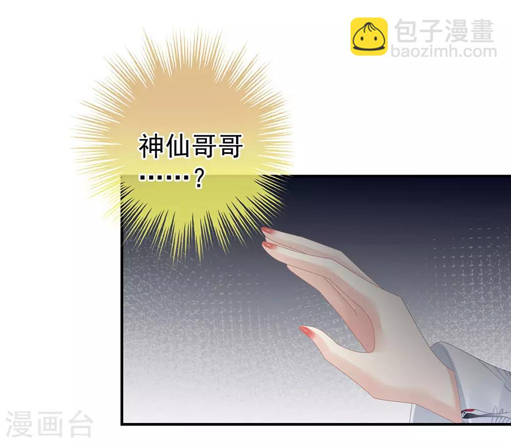 🍗女帝的后宫 第71话 是我怕弄脏了你 第27页