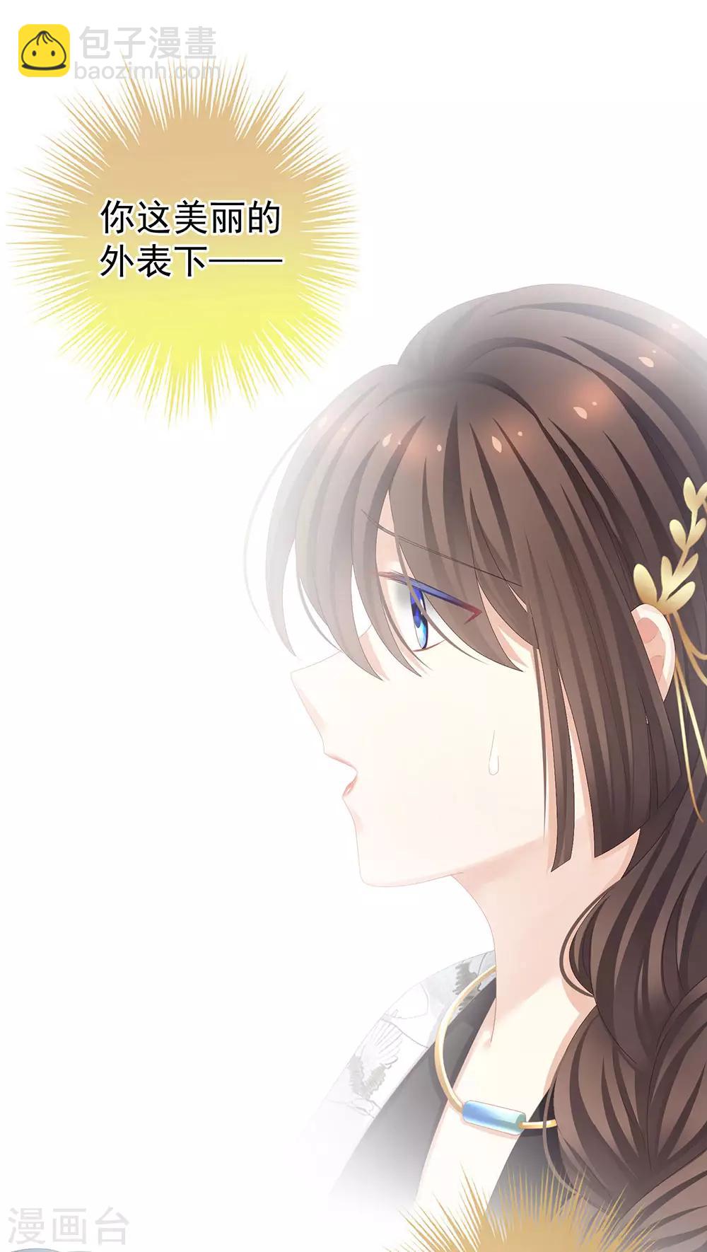 🍗女帝的后宫 第71话 是我怕弄脏了你 第28页