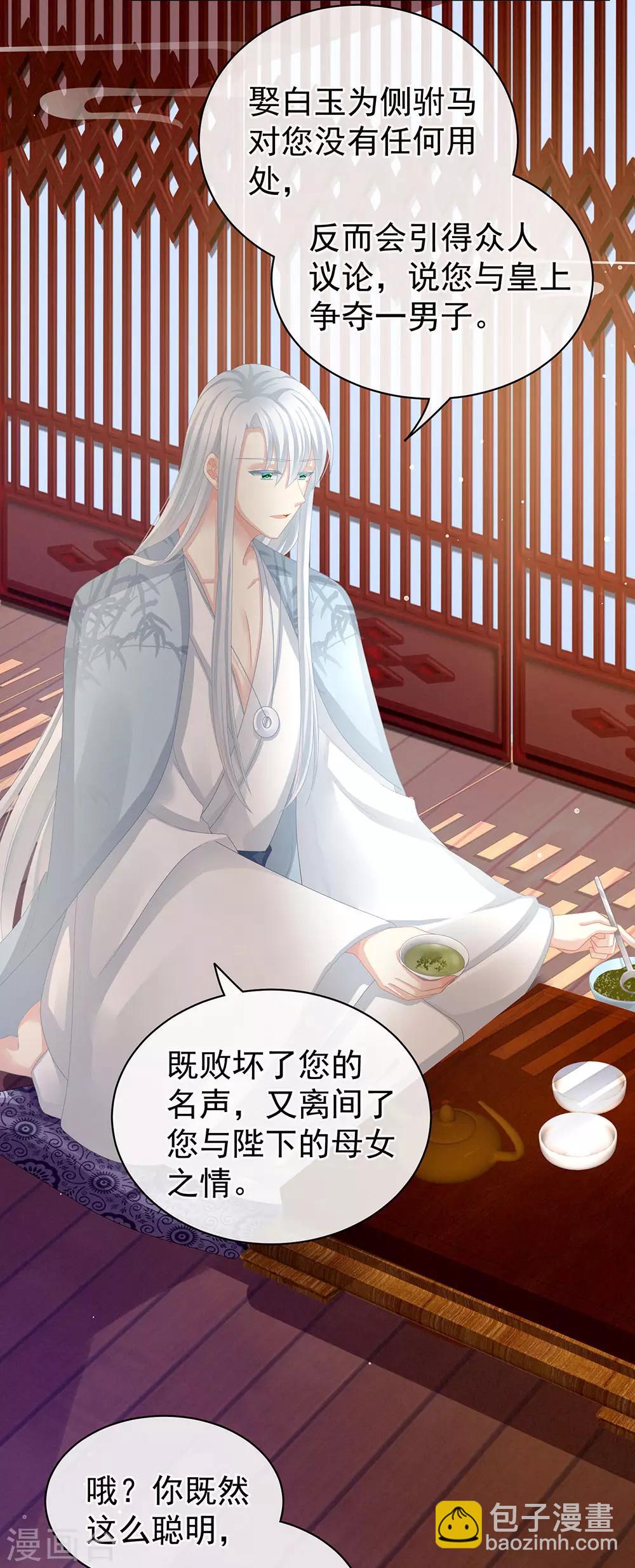 🍗女帝的后宫 第71话 是我怕弄脏了你 第3页