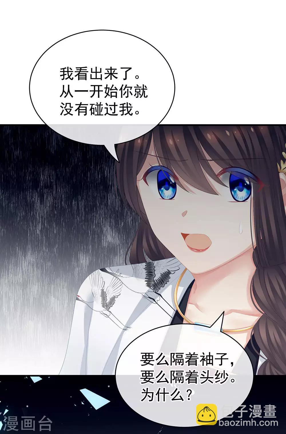 🍗女帝的后宫 第71话 是我怕弄脏了你 第32页