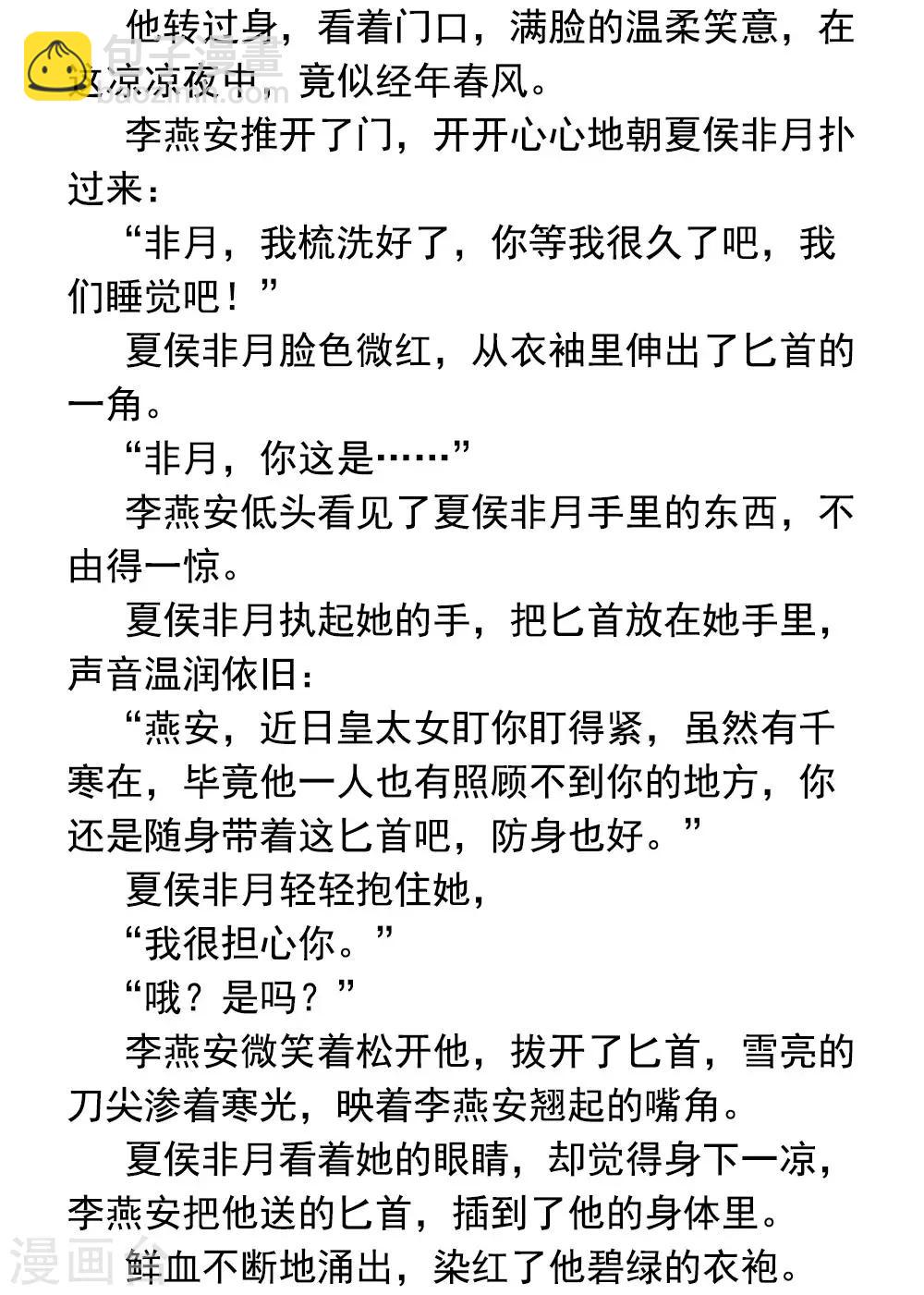 🍗女帝的后宫 第71话 是我怕弄脏了你 第39页