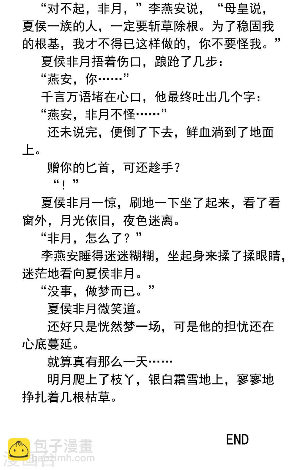 🍗女帝的后宫 第71话 是我怕弄脏了你 第40页