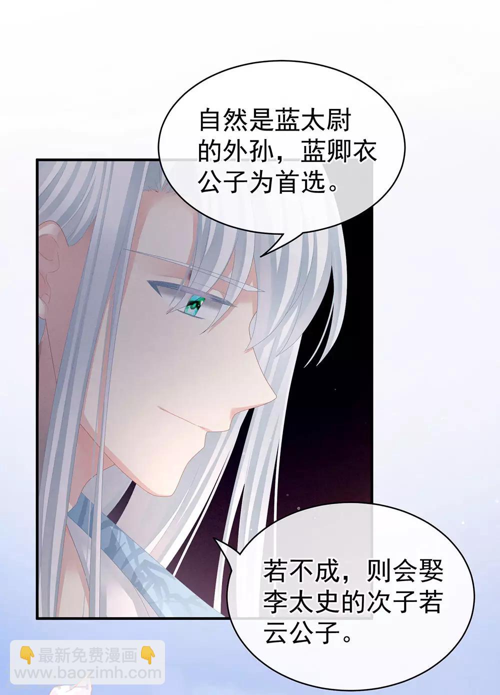 🍗女帝的后宫 第71话 是我怕弄脏了你 第5页