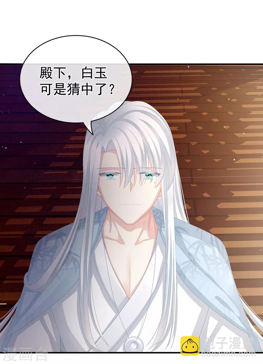 🍗女帝的后宫 第71话 是我怕弄脏了你 第7页