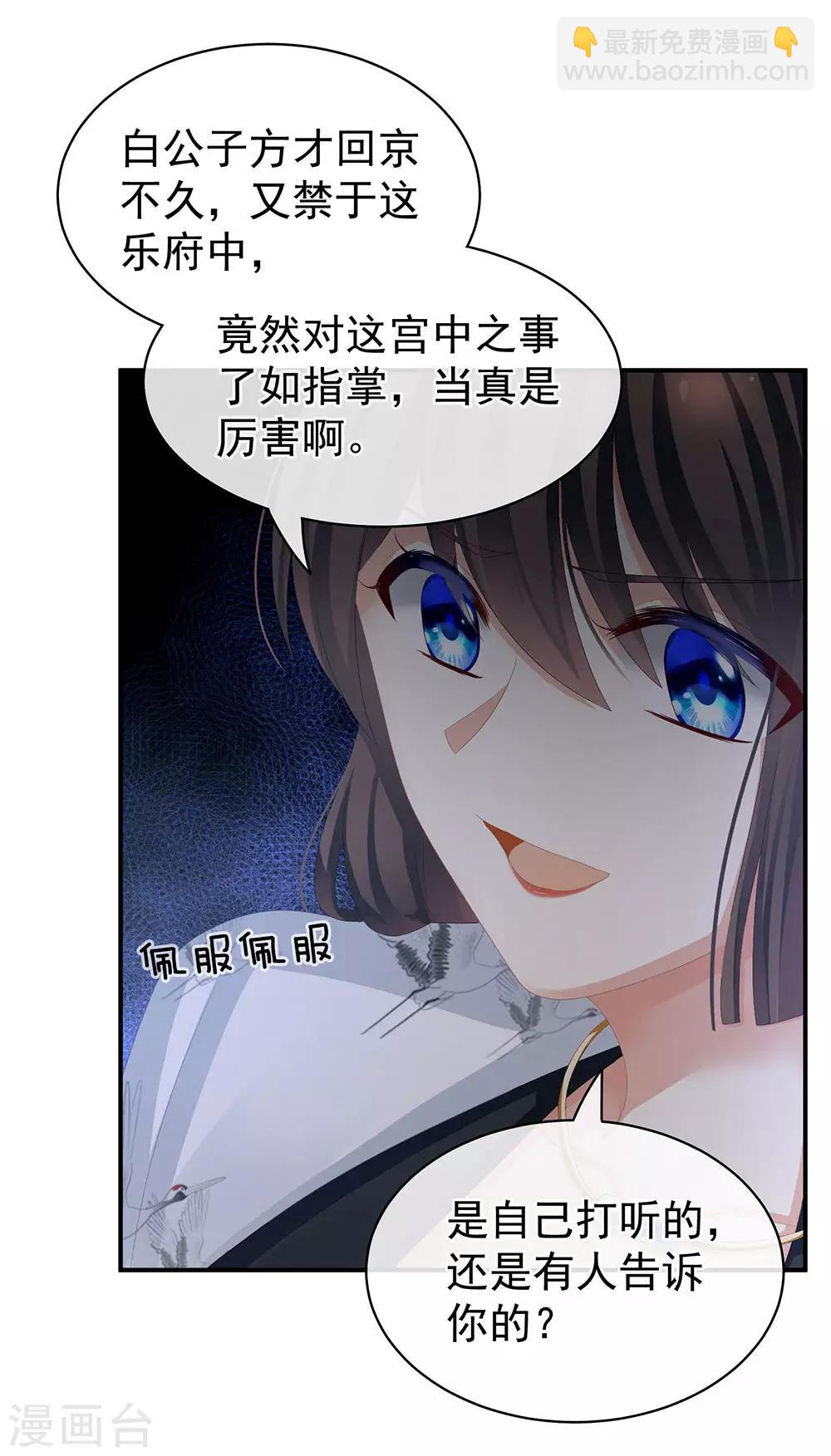 🍗女帝的后宫 第71话 是我怕弄脏了你 第8页