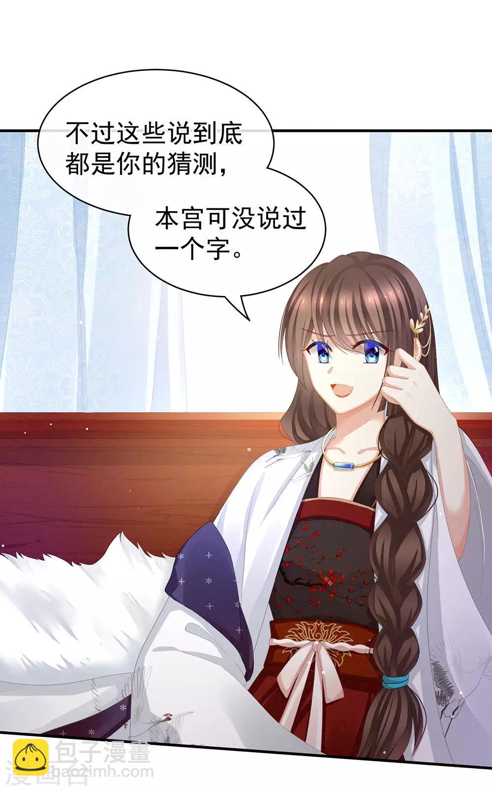 🍗女帝的后宫 第71话 是我怕弄脏了你 第9页