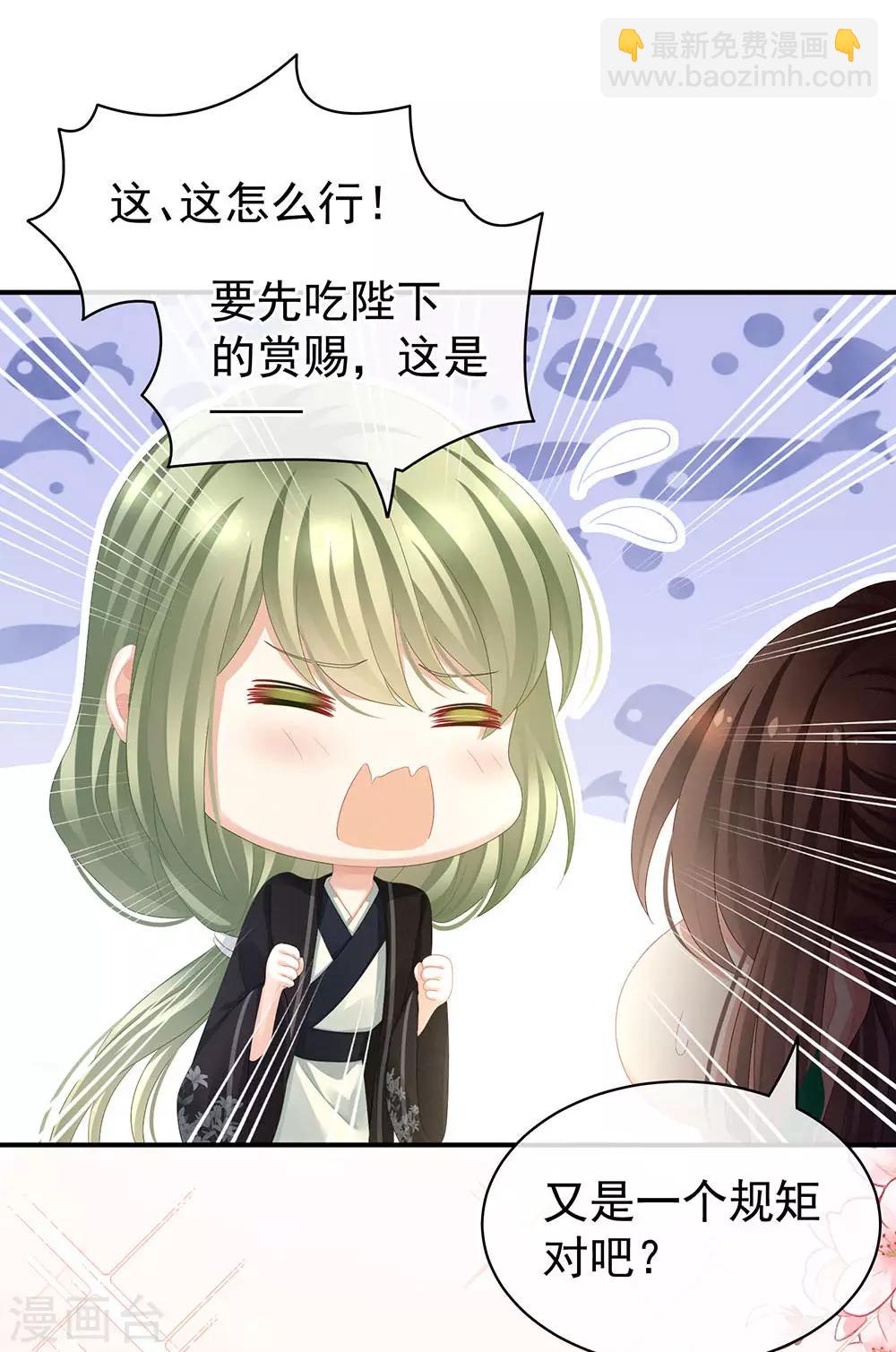 🍗女帝的后宫 第73话 喂我吃 第10页