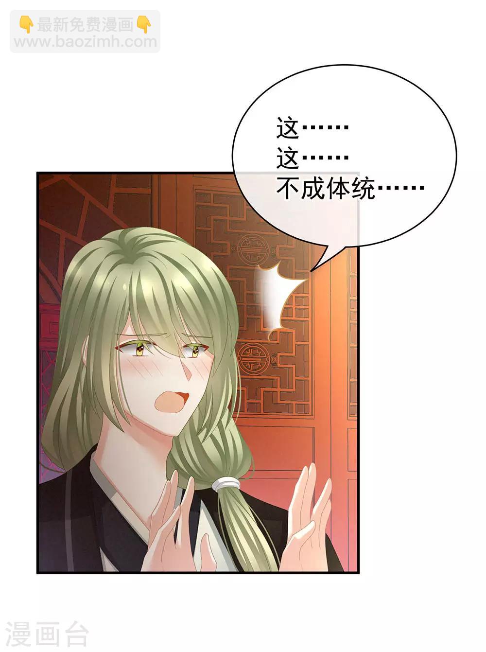 🍗女帝的后宫 第73话 喂我吃 第12页