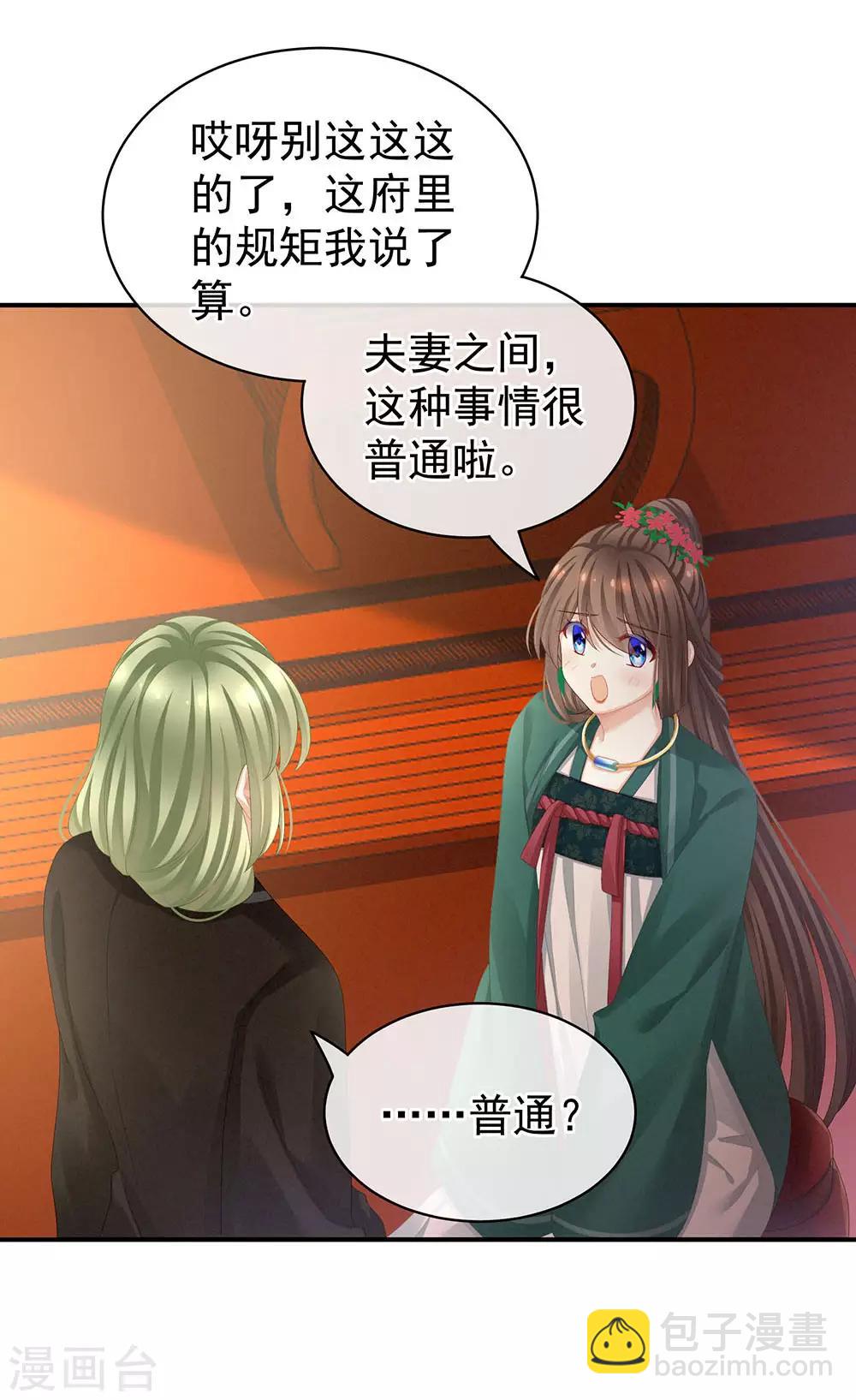 🍗女帝的后宫 第73话 喂我吃 第13页