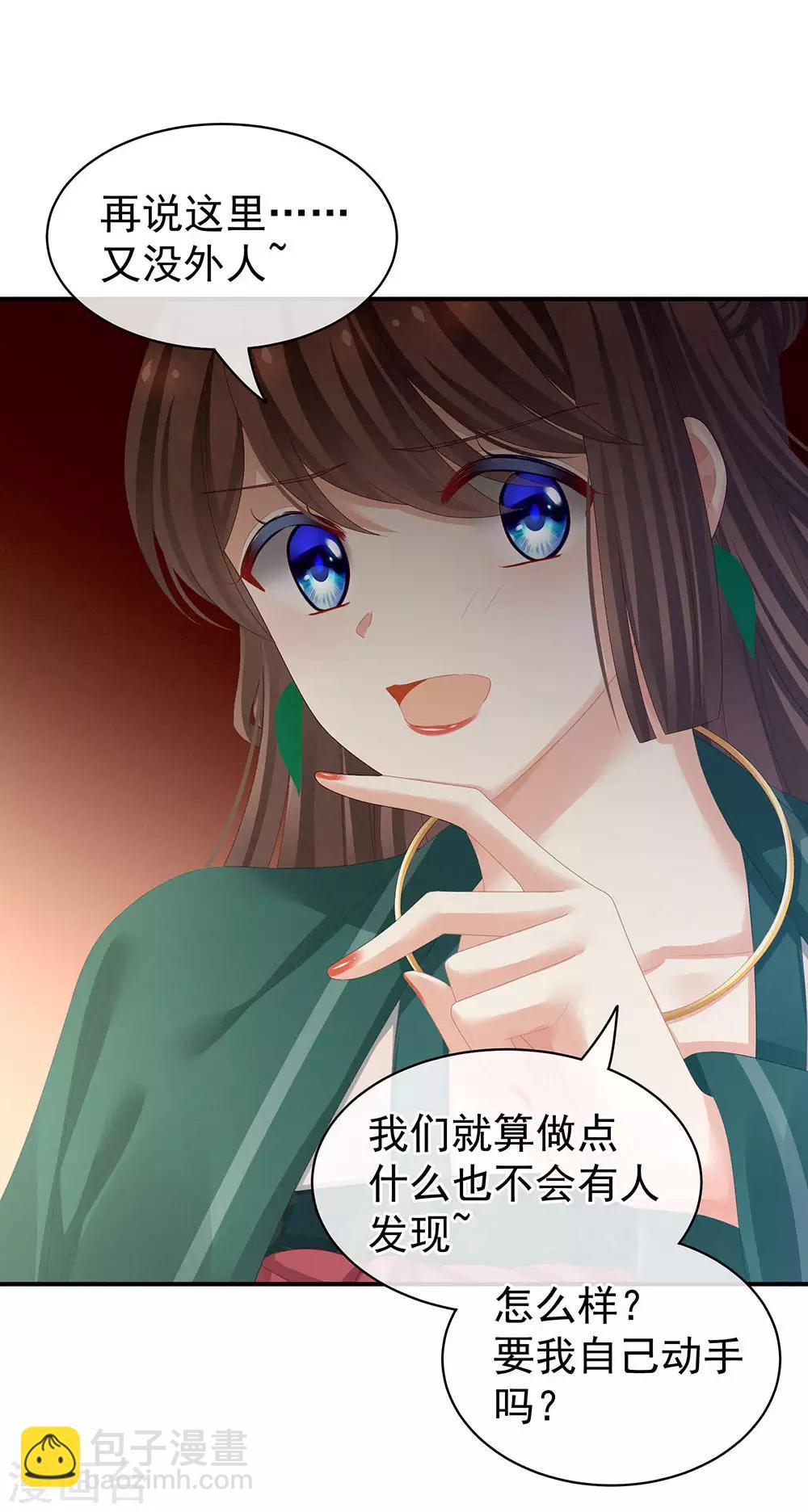 🍗女帝的后宫 第73话 喂我吃 第14页