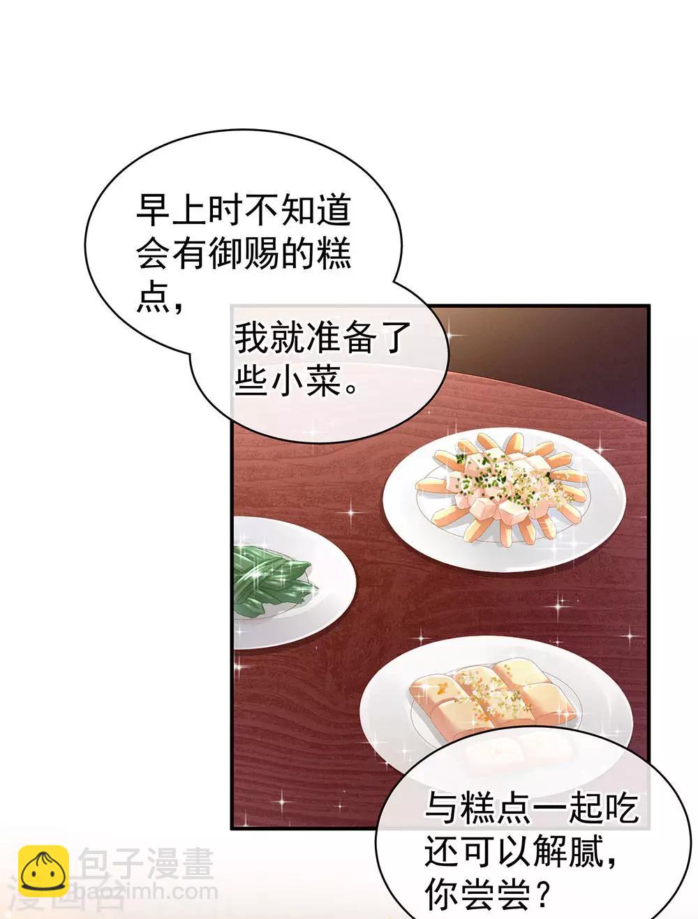 🍗女帝的后宫 第73话 喂我吃 第2页