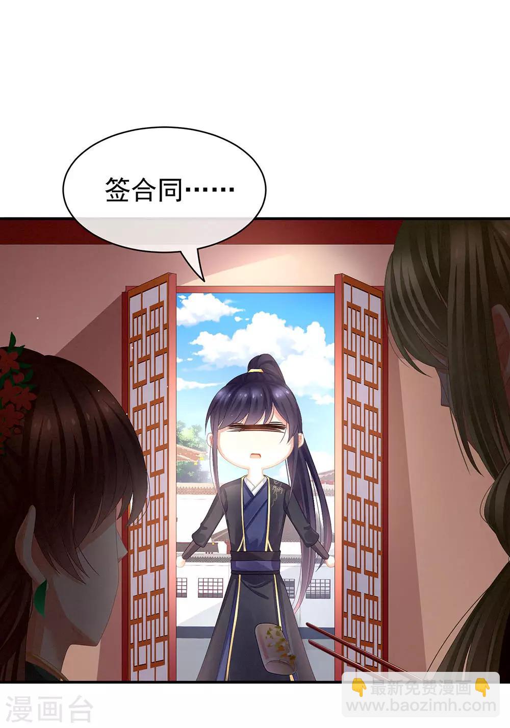 🍗女帝的后宫 第73话 喂我吃 第22页