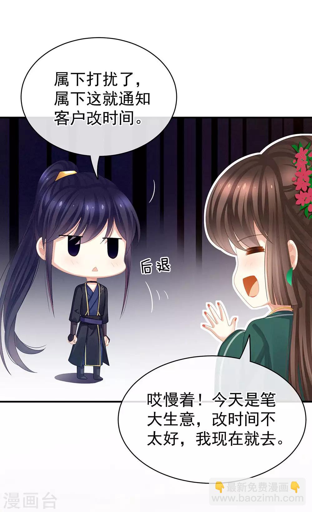 🍗女帝的后宫 第73话 喂我吃 第24页
