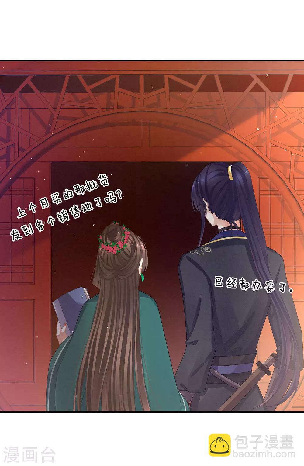 🍗女帝的后宫 第73话 喂我吃 第28页