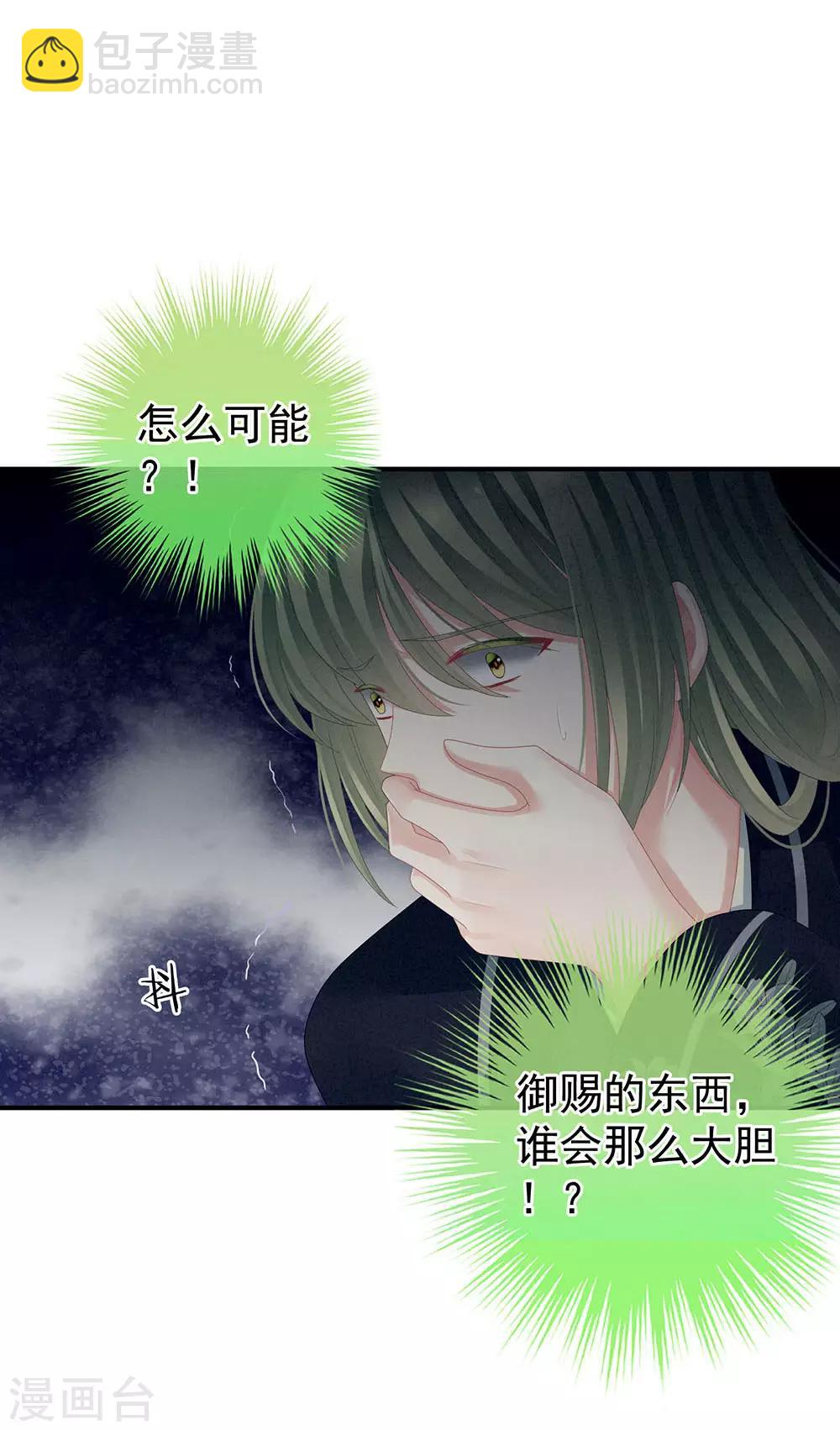 🍗女帝的后宫 第73话 喂我吃 第38页