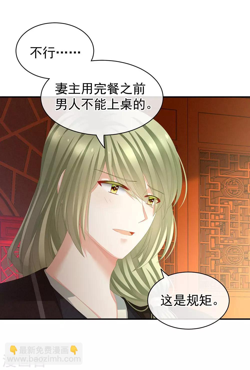 🍗女帝的后宫 第73话 喂我吃 第4页