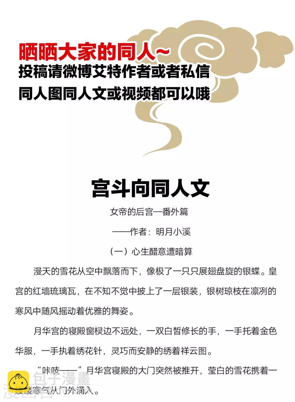🍗女帝的后宫 第73话 喂我吃 第50页