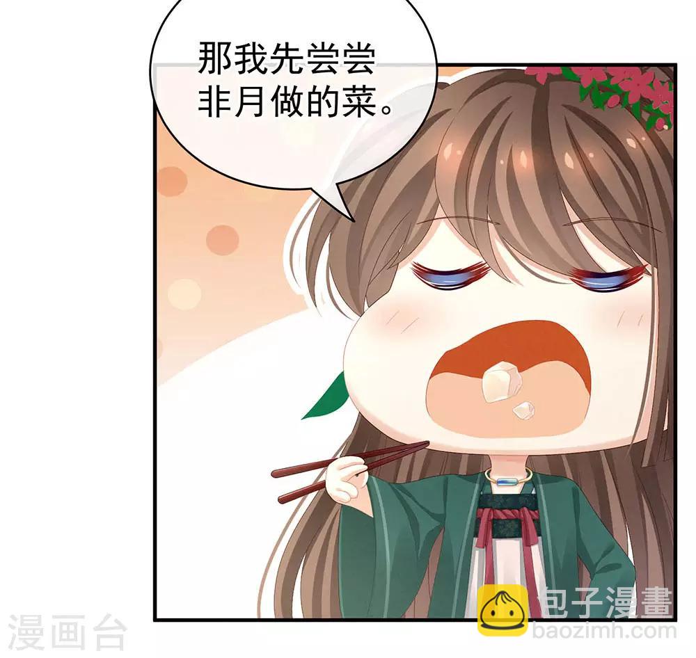 🍗女帝的后宫 第73话 喂我吃 第9页