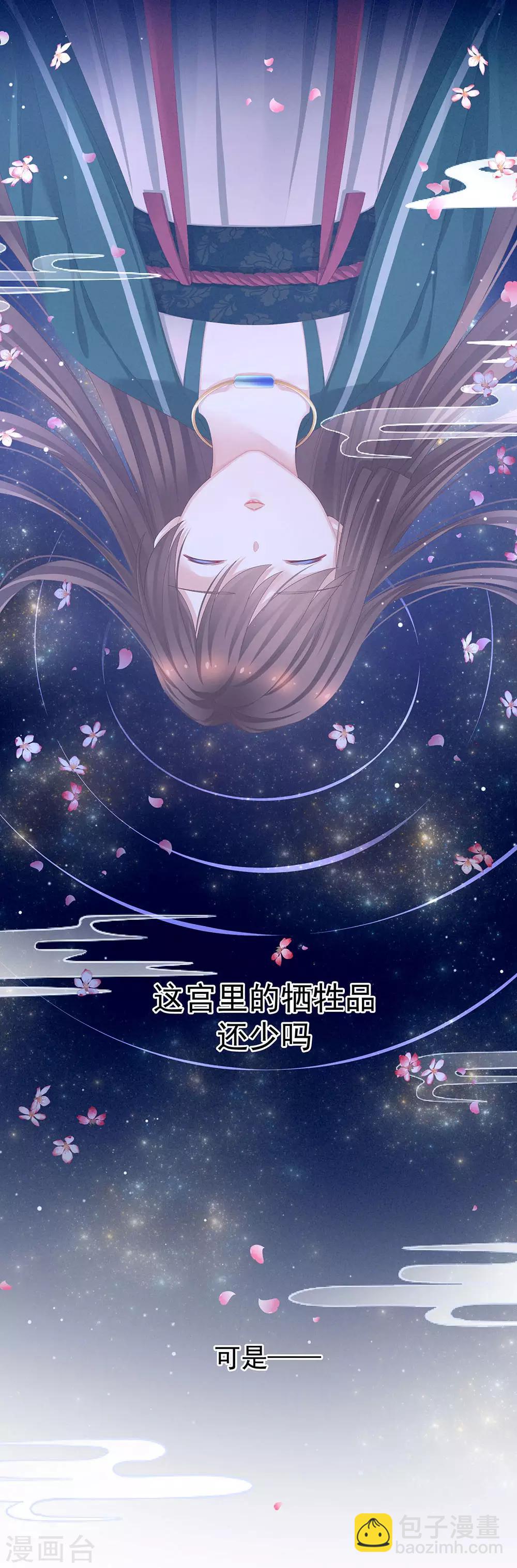 🍗女帝的后宫 第75话 夏侯非月，跪下！ 第15页