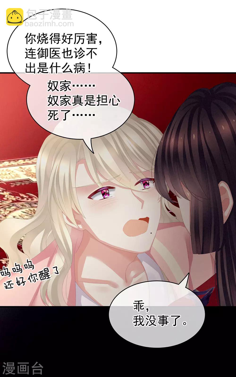 🍗女帝的后宫 第75话 夏侯非月，跪下！ 第18页