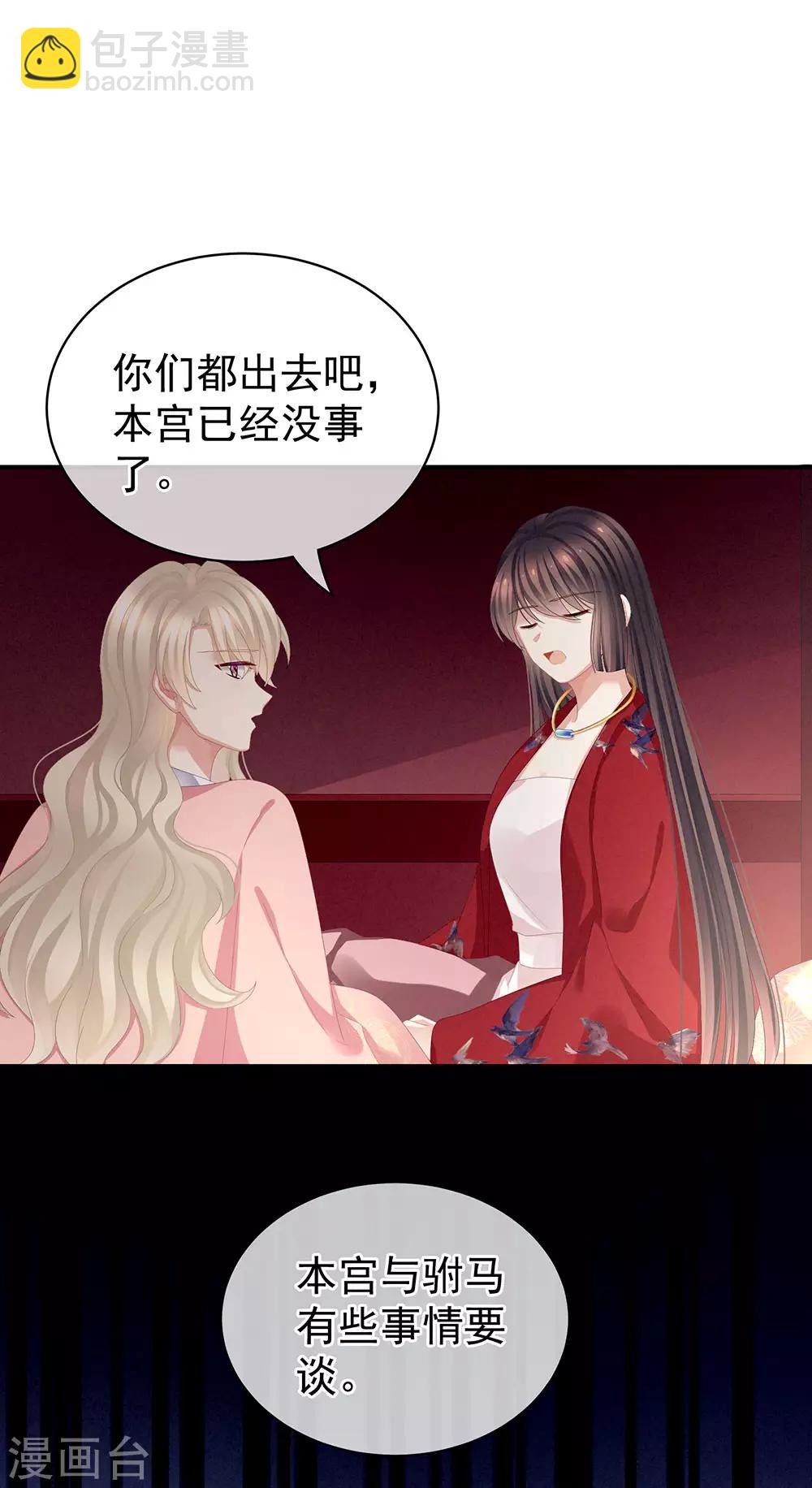 🍗女帝的后宫 第75话 夏侯非月，跪下！ 第21页