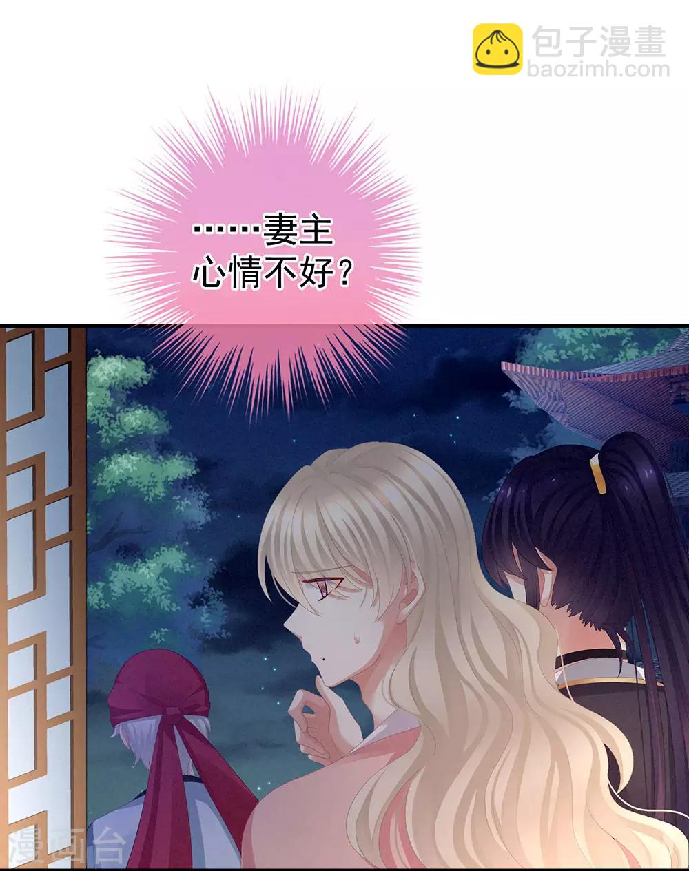🍗女帝的后宫 第75话 夏侯非月，跪下！ 第23页