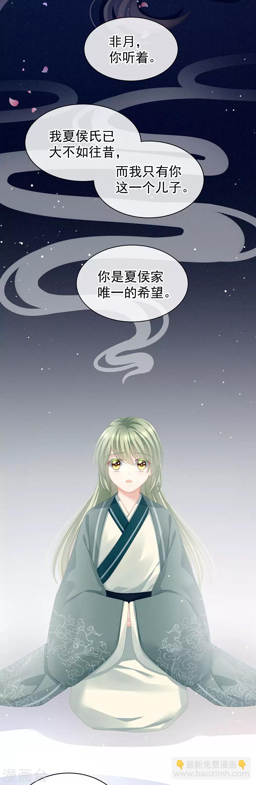 🍗女帝的后宫 第75话 夏侯非月，跪下！ 第3页
