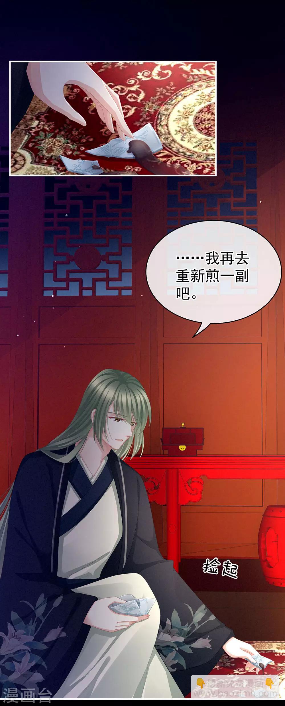 🍗女帝的后宫 第75话 夏侯非月，跪下！ 第30页