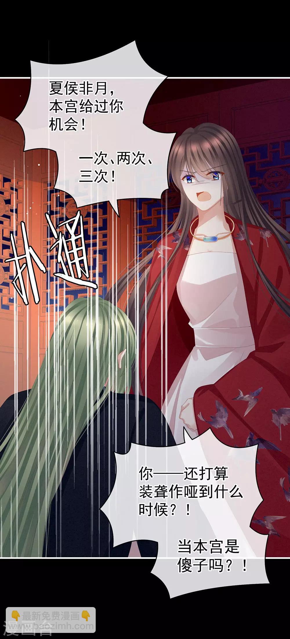 🍗女帝的后宫 第75话 夏侯非月，跪下！ 第34页