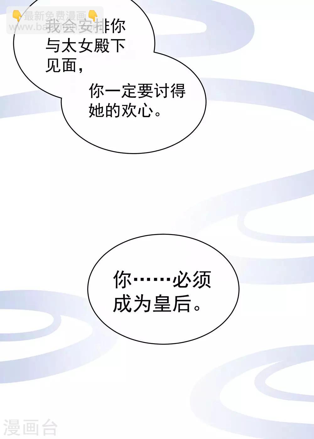 🍗女帝的后宫 第75话 夏侯非月，跪下！ 第4页