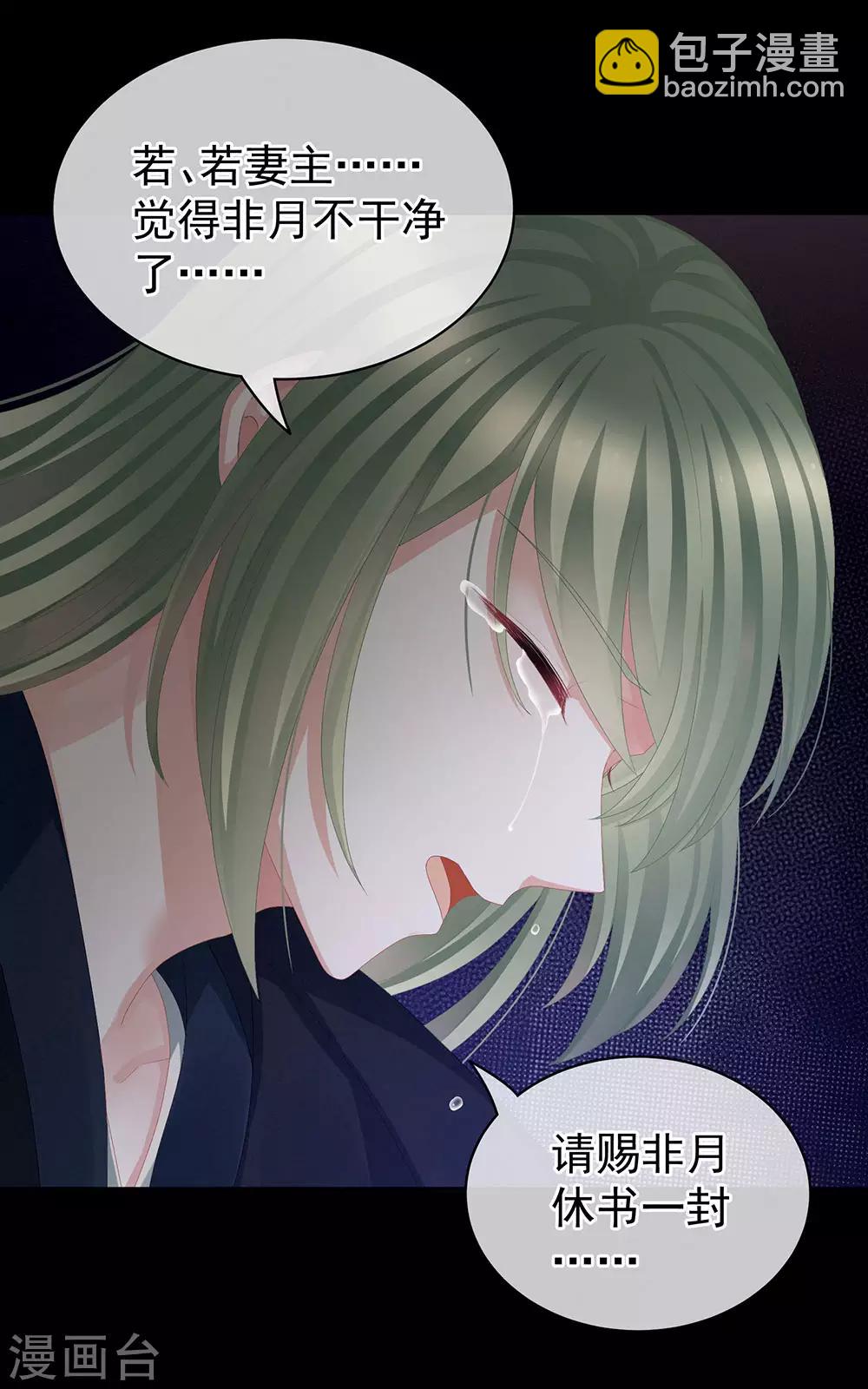 🍗女帝的后宫 第75话 夏侯非月，跪下！ 第48页