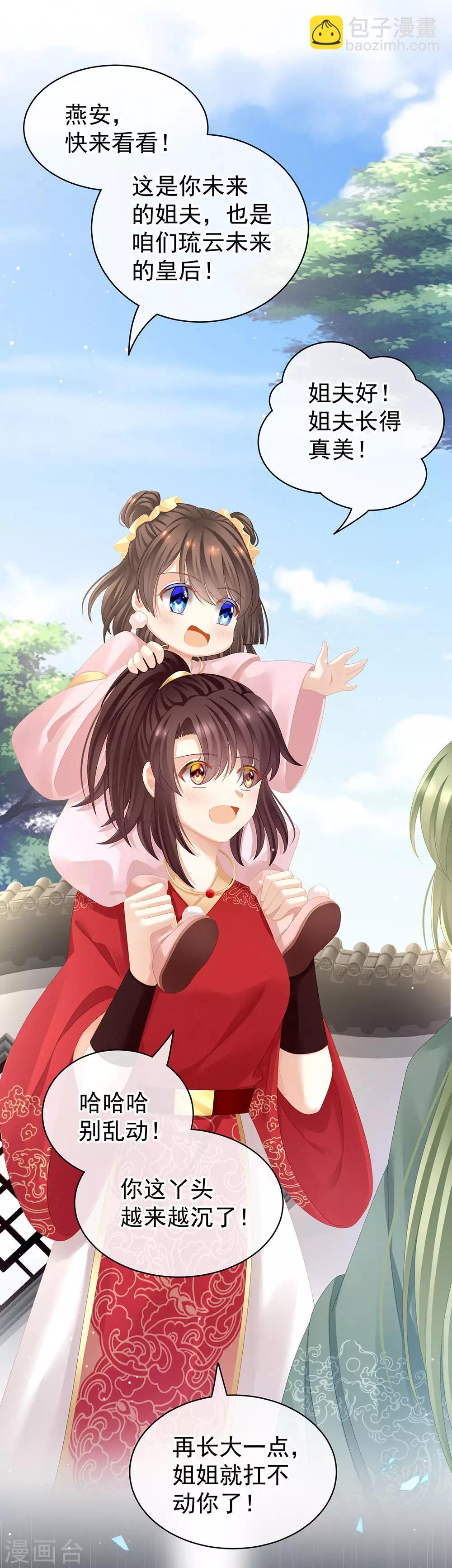 🍗女帝的后宫 第75话 夏侯非月，跪下！ 第6页
