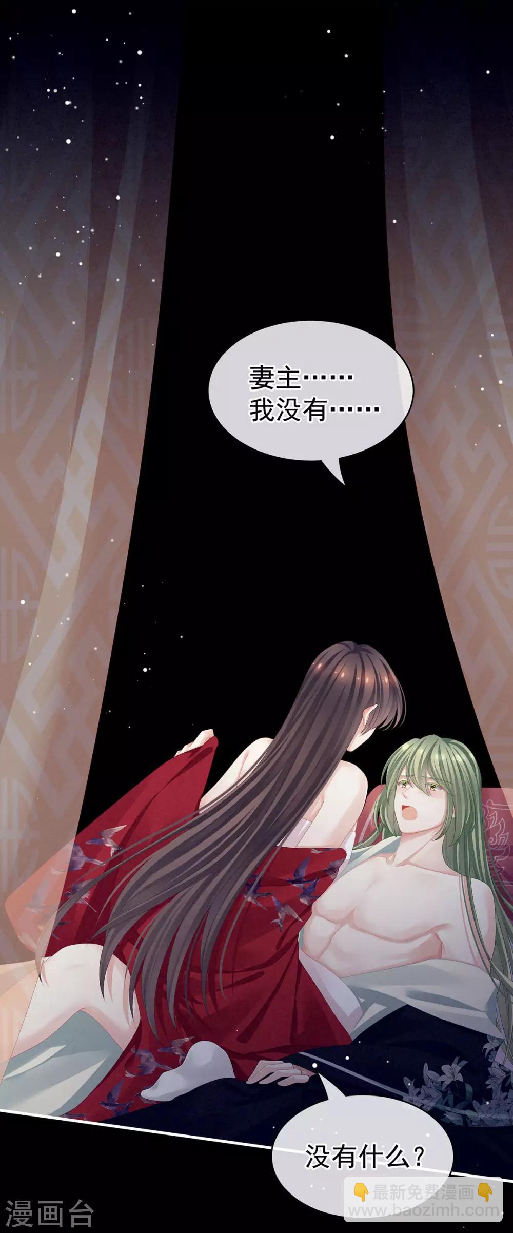 🍗女帝的后宫 第76话 妻主，要我 第11页
