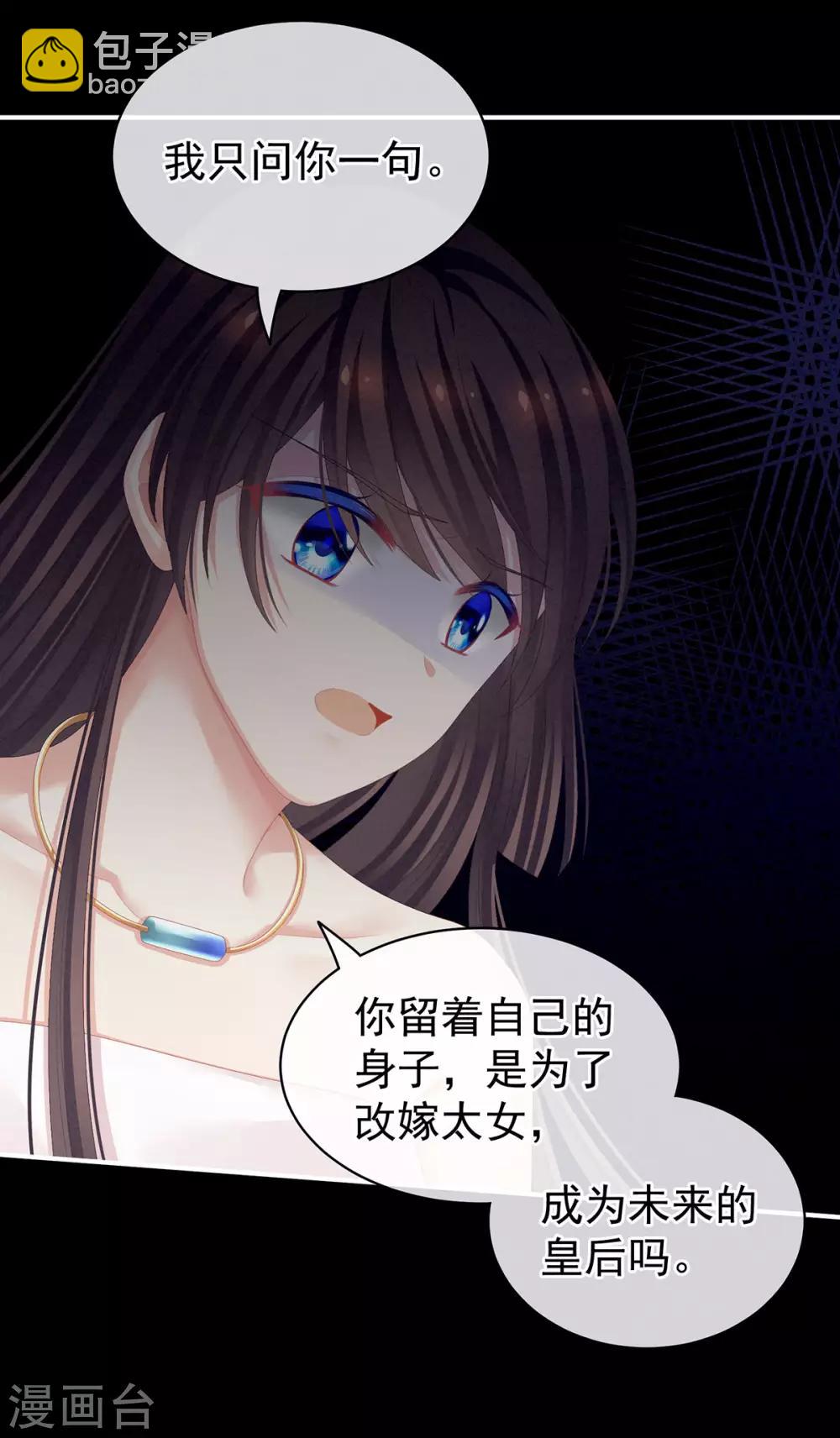 🍗女帝的后宫 第76话 妻主，要我 第13页