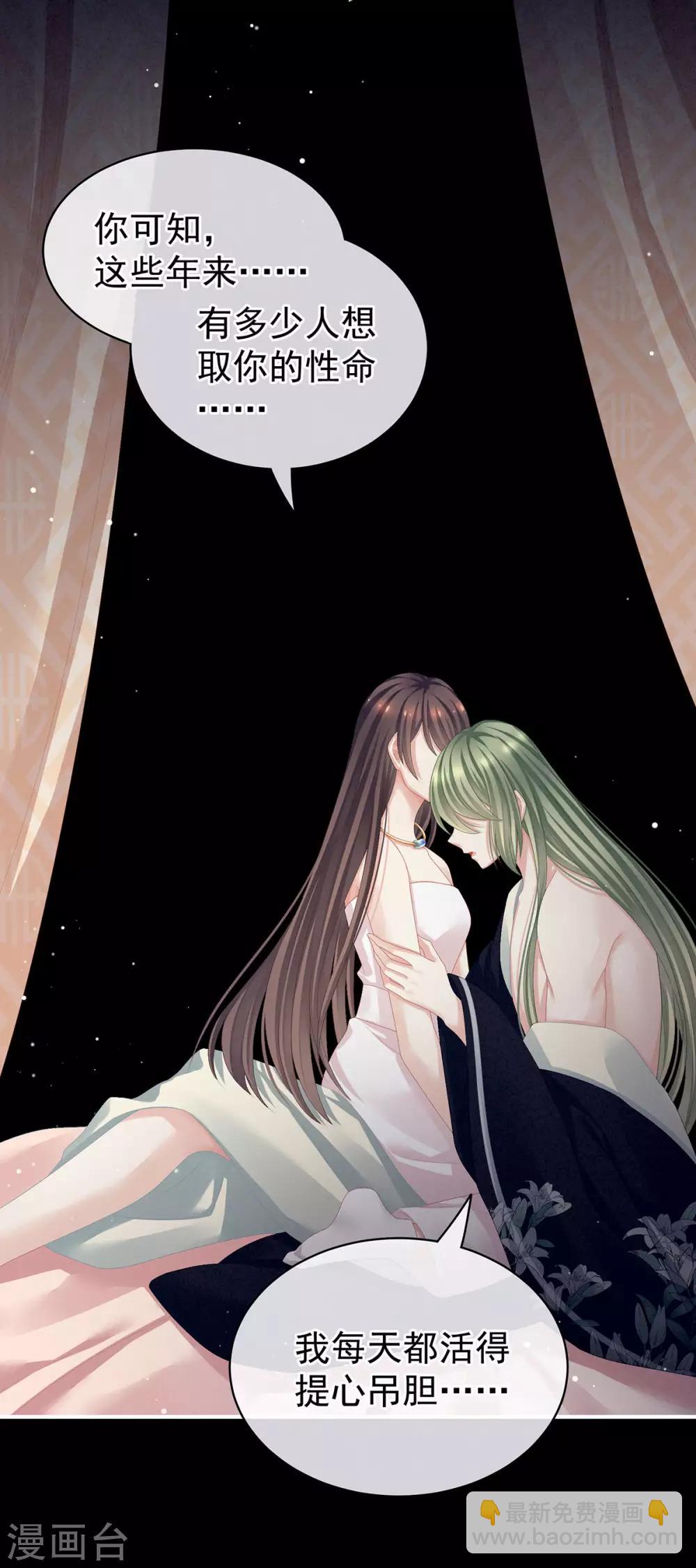 🍗女帝的后宫 第76话 妻主，要我 第15页