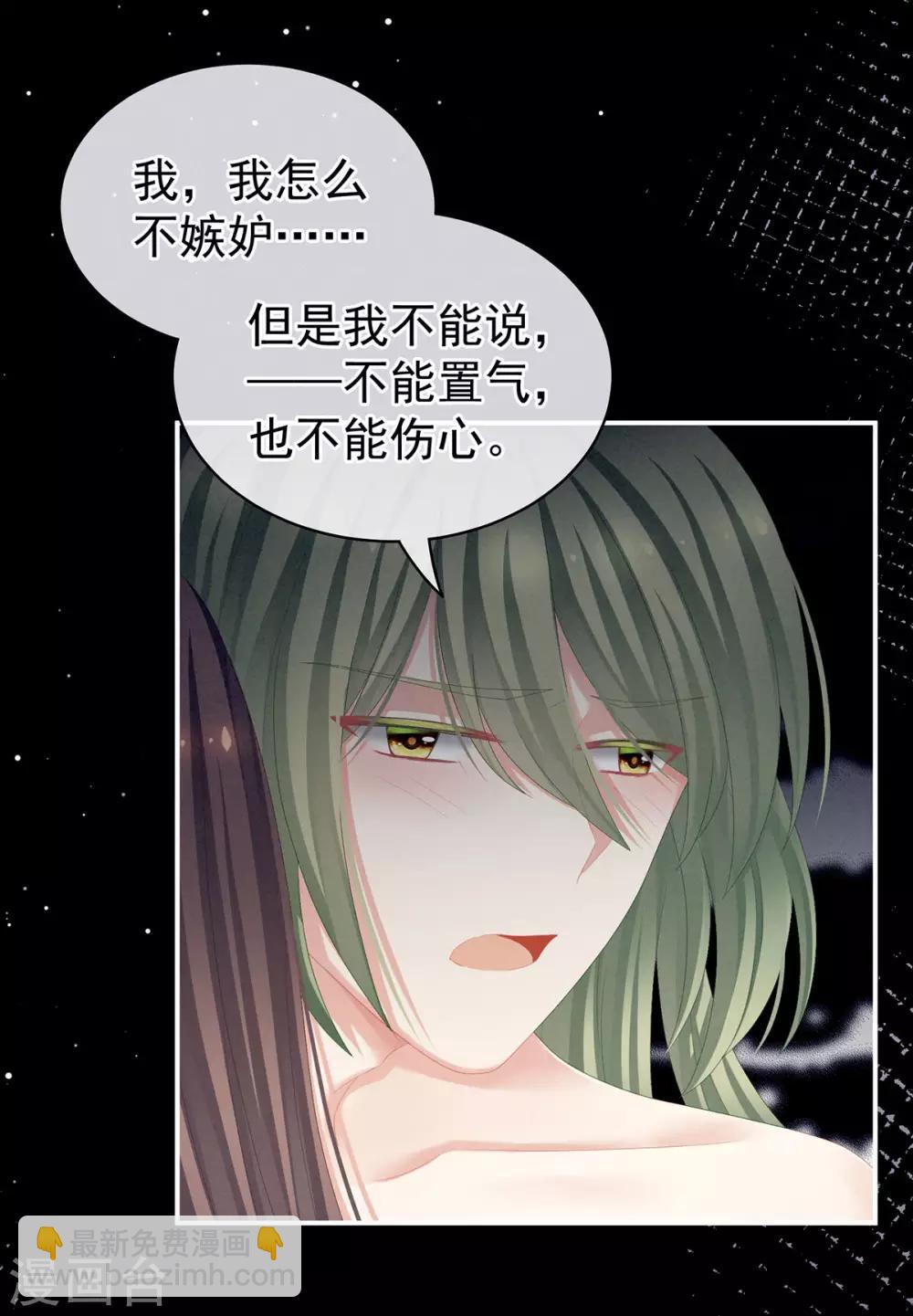 🍗女帝的后宫 第76话 妻主，要我 第16页
