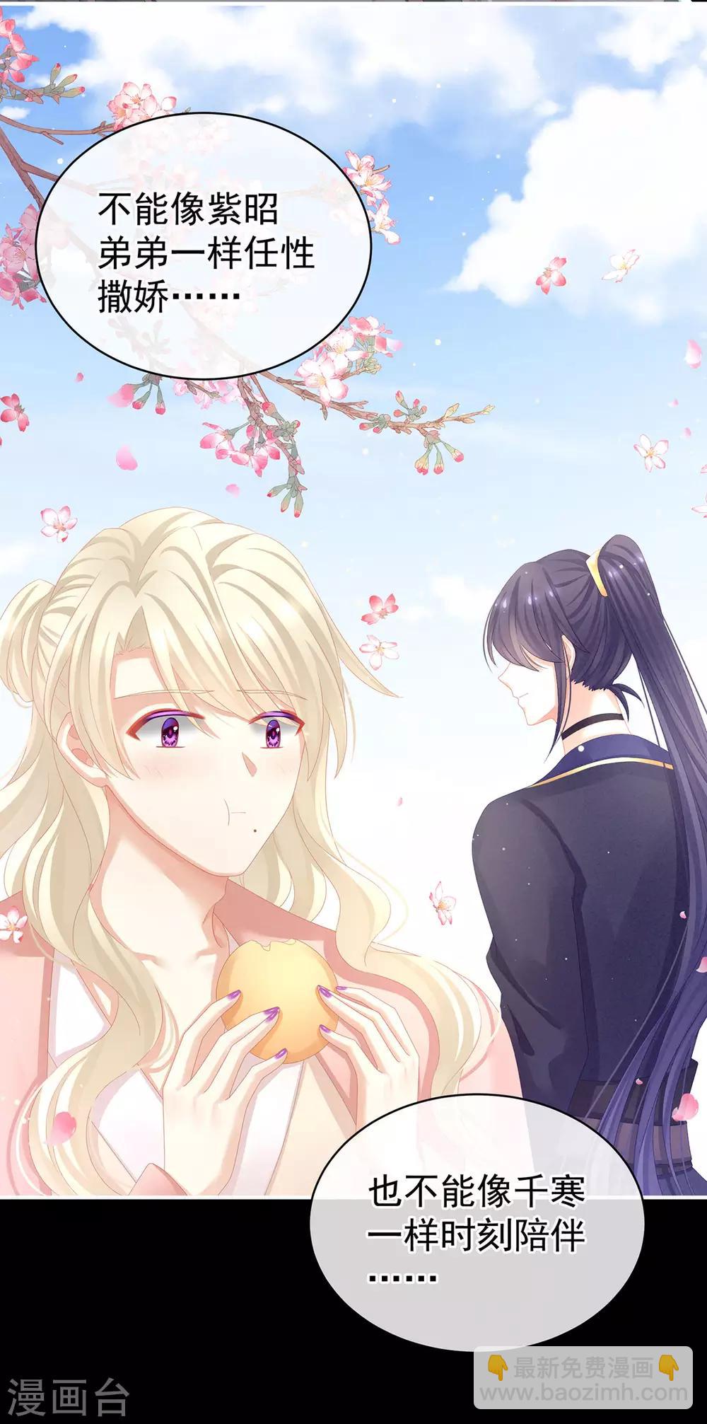 🍗女帝的后宫 第76话 妻主，要我 第18页