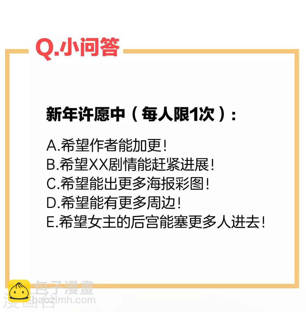 🍗女帝的后宫 第76话 妻主，要我 第29页