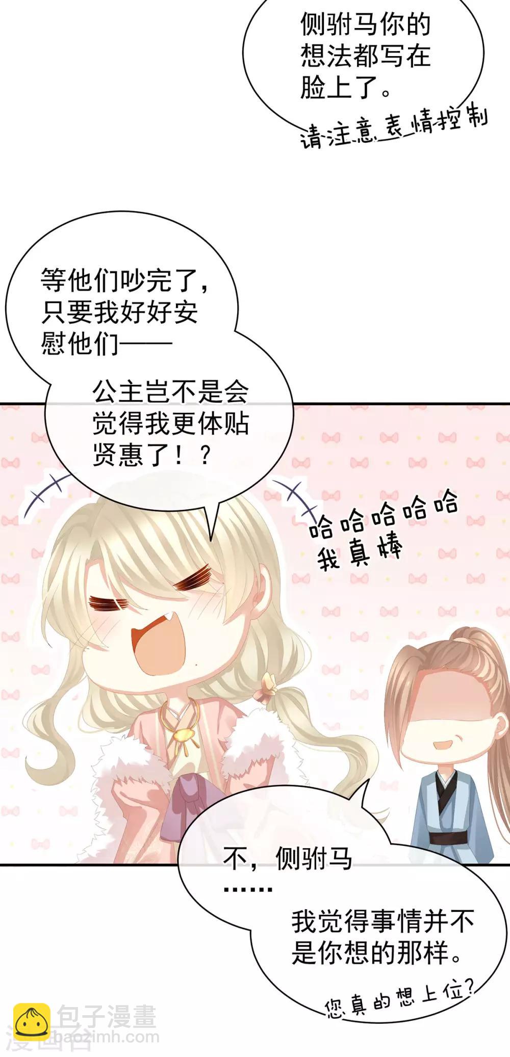 🍗女帝的后宫 第78话 好好补补身子 第12页