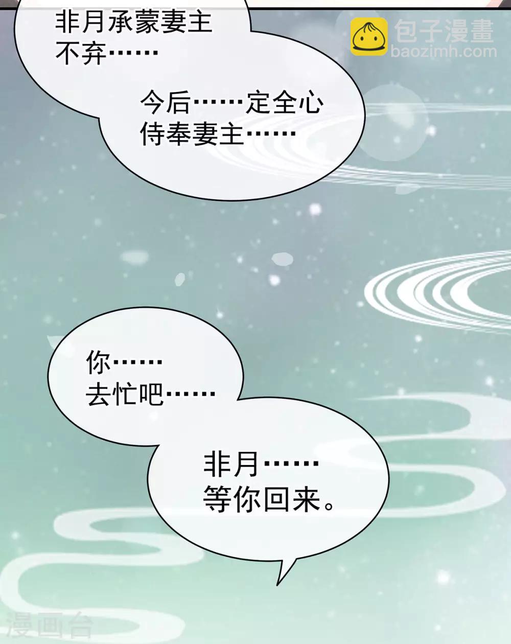 🍗女帝的后宫 第78话 好好补补身子 第29页