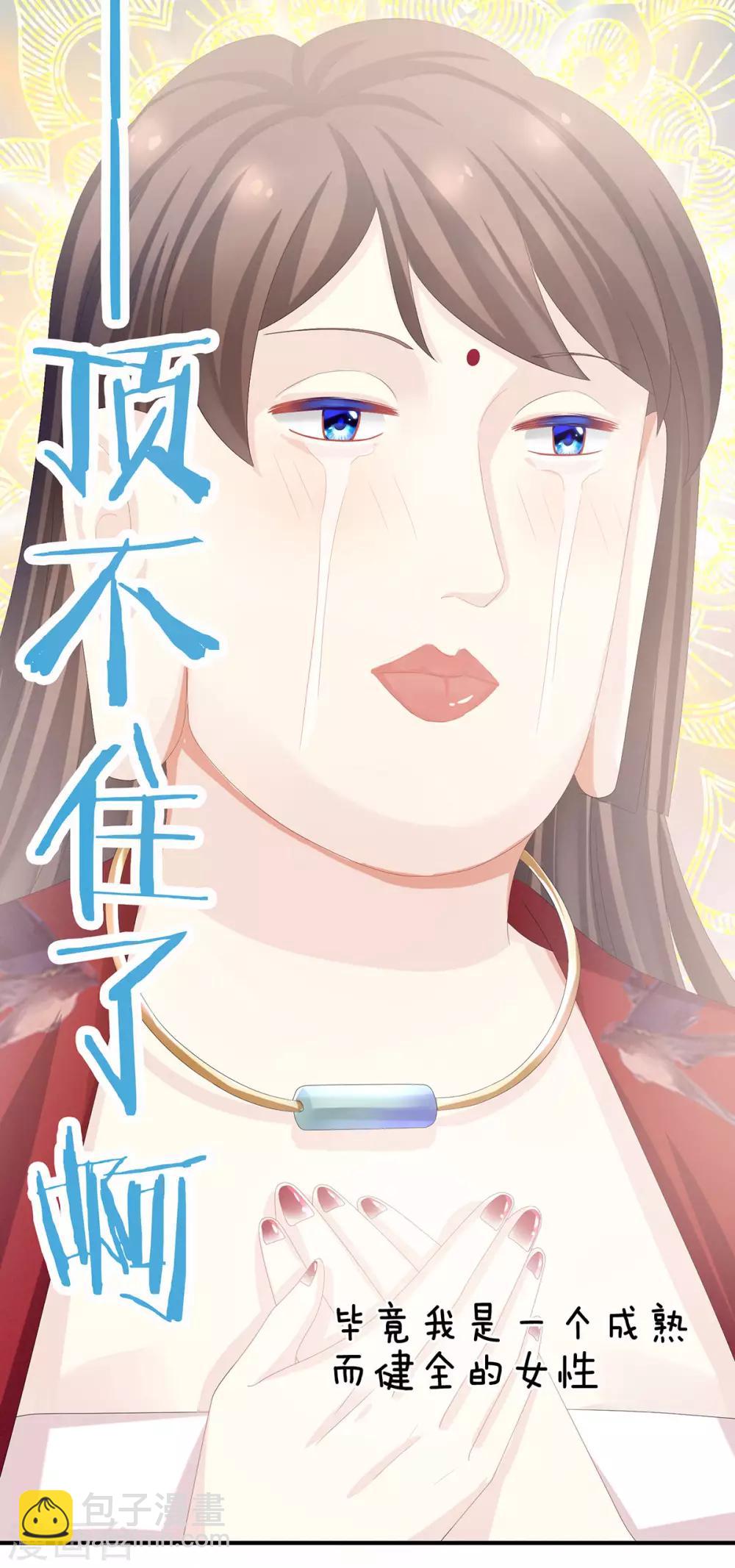 🍗女帝的后宫 第78话 好好补补身子 第32页