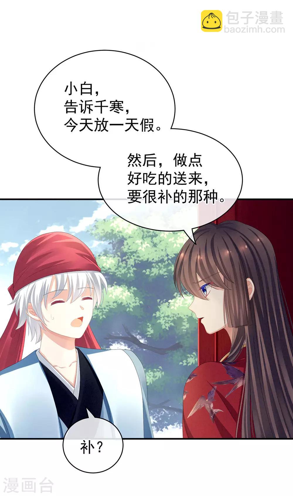 🍗女帝的后宫 第78话 好好补补身子 第33页