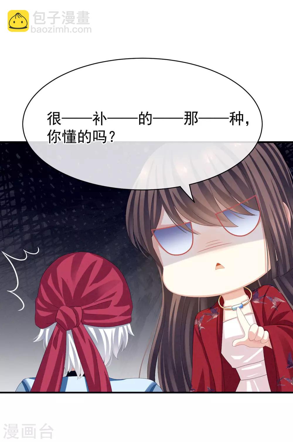 🍗女帝的后宫 第78话 好好补补身子 第34页