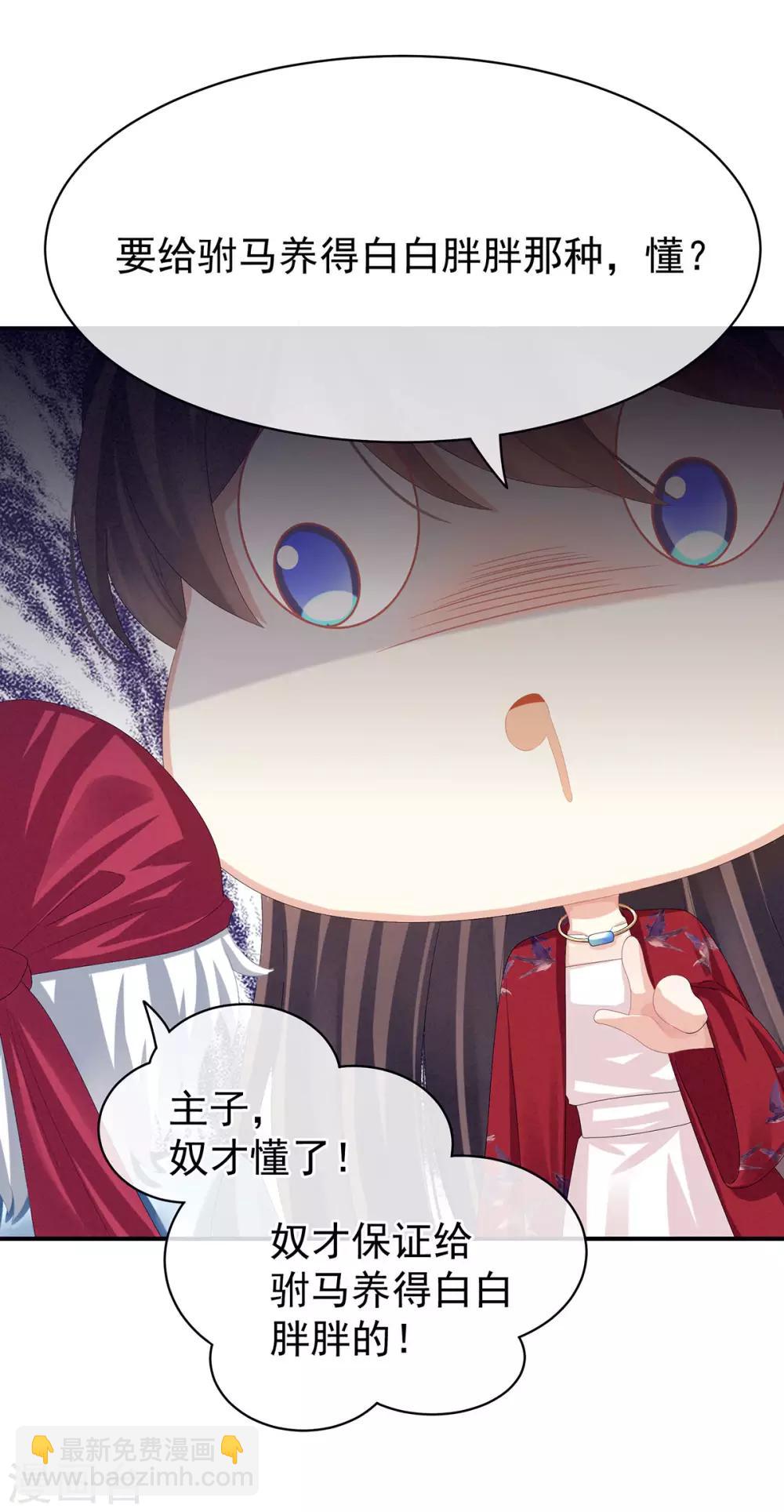🍗女帝的后宫 第78话 好好补补身子 第35页